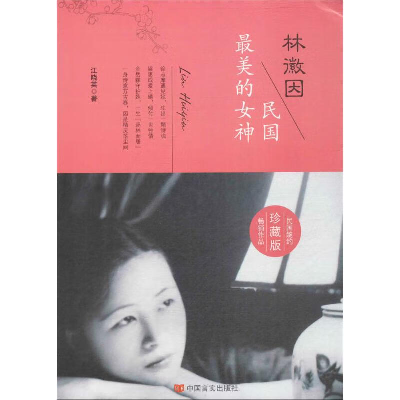 林徽因 江晓英  书籍