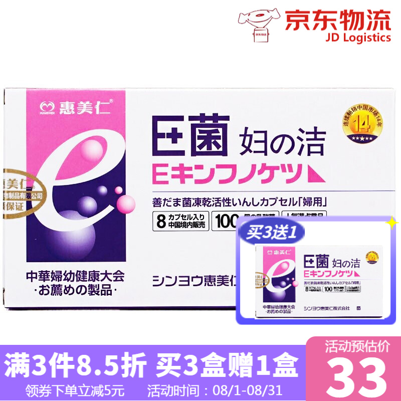 惠美仁私密护理胶囊,历史价格走势实时掌握