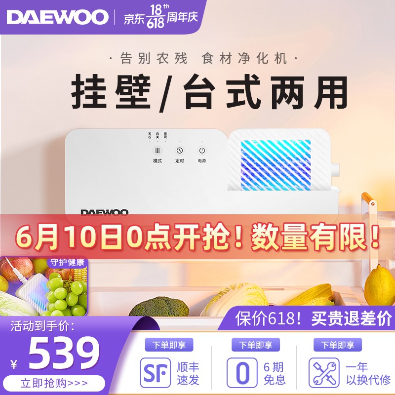 韩国大宇 Daewoo 果蔬清洗机洗菜机 果蔬解毒机哪个好 历史价格
