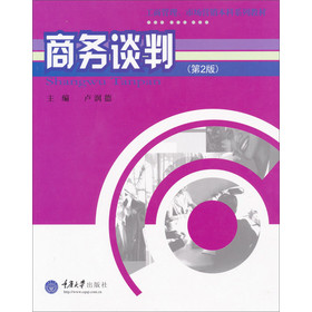 商务谈判 卢润德【书】