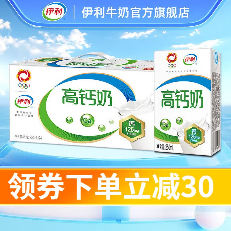 伊利 高钙奶250ml*24盒/礼盒装 多多钙质 更好营养早餐搭档使用感如何?