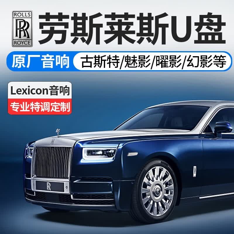 金耳朵适用劳斯莱斯豪车专用无损音乐车载u盘优盘高音质立体环绕流行 25 32G(黑胶CD级别)特调音源