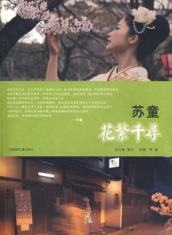 苏童-花繁千寻【正版】