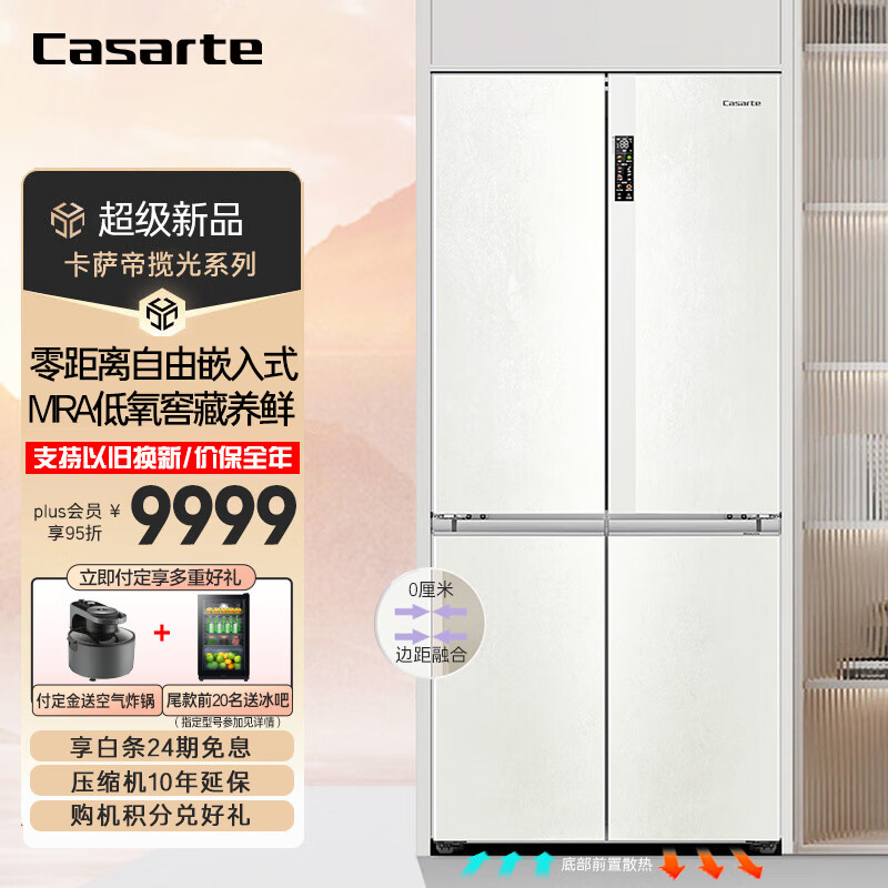 卡萨帝（Casarte）507升揽光系列零嵌十字双开四门家用大容量全变温超薄嵌入式电冰箱一级变频BCD-507WGCTDM4S3U1 零距离自由嵌入式冰箱