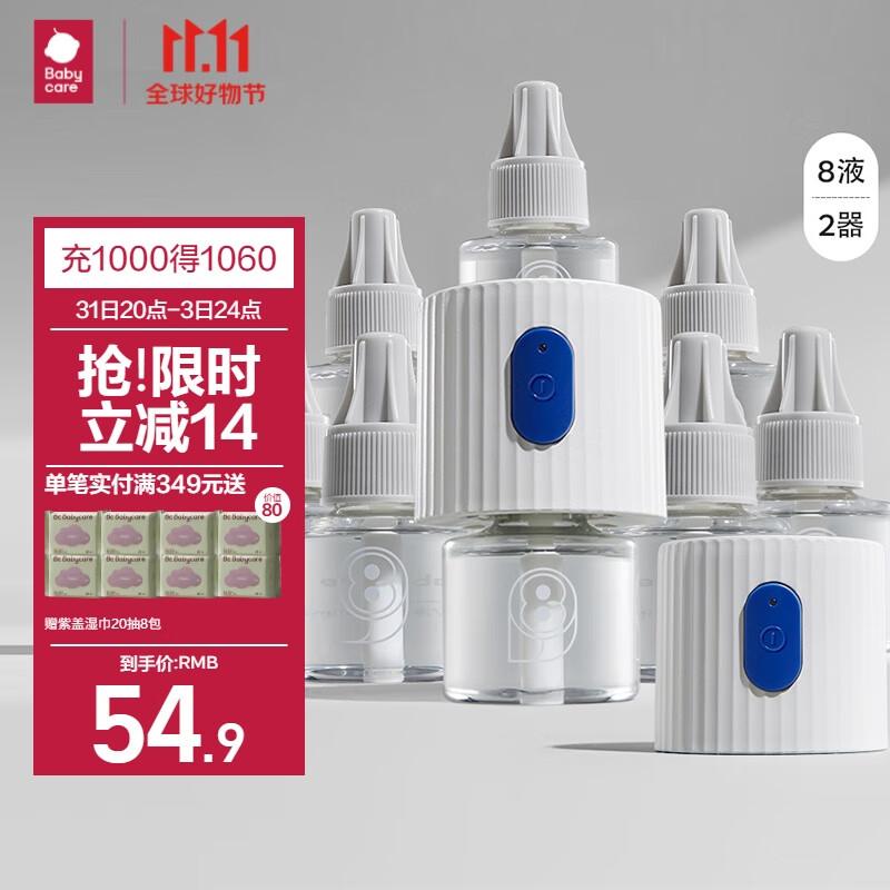 babycare婴儿电热蚊香液无香无味宝宝驱蚊家用驱蚊液 8液+2器 8个月用量怎么看?