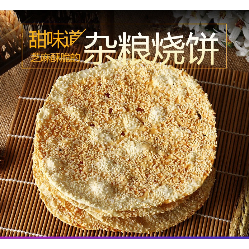 宜享健康648g美食特产小吃烧饼手工正宗河南商丘地方特色五香咸味