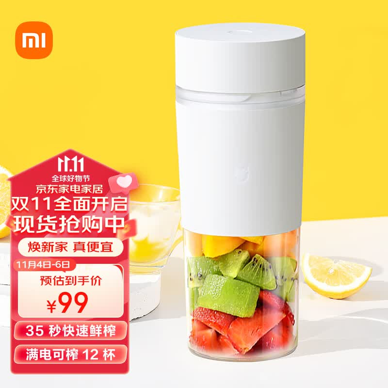 米家小米榨汁杯 榨汁机小型便携  充电果汁机 家用打汁机 多功能料理机搅拌机 快速鲜榨怎么看?