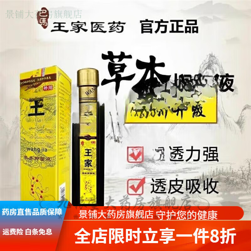 巴马草本液广西巴马草本液通骨灵冷敷液舒筋驱祛寒外湿液 祛寒外湿液
