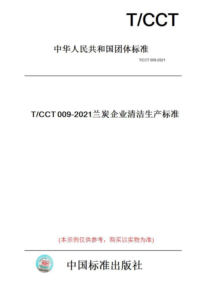 【纸版图书】t/cct009