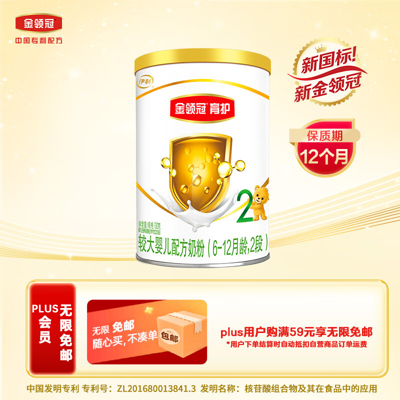伊利奶粉 金领冠系列 较大婴儿配方奶粉 2段130g(6-12个月幼儿适用)高性价比高么?