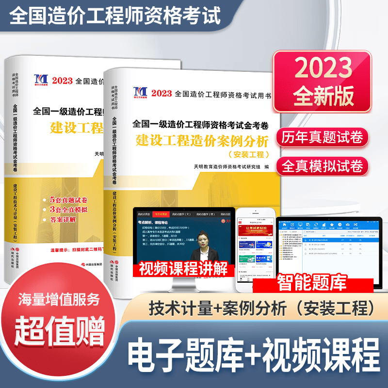 新版2023一级造价工程师考试 历年真题试卷押题卷 造价工程师教材配套真题试卷模拟卷 造价师真题 2023一级造价工程师真题试卷 考前冲刺模拟试卷 一造真题送环球网校视频在线题库 造价工程师考试用书 