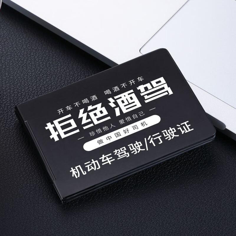 驾驶证保护套行驶证二合一皮套个性创意驾照皮套证件套 拒绝酒驾黑色