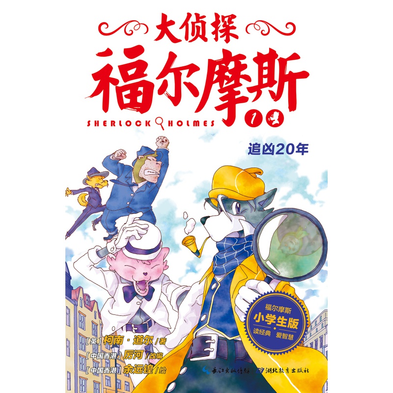 一年级二年级三年级四五六年级寒假课外阅读书籍 1-1追凶20年