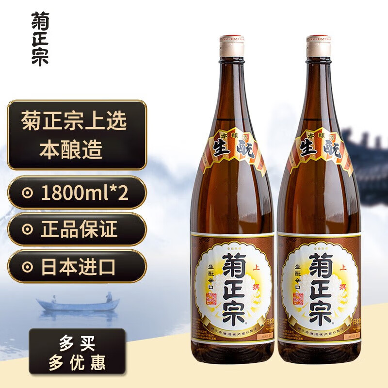 菊正宗上选清酒香酿庆祝纯米大吟酿淡丽辛口冷酒低度发酵酒日本原装进口 菊正宗上选本酿造 1800ml*2瓶