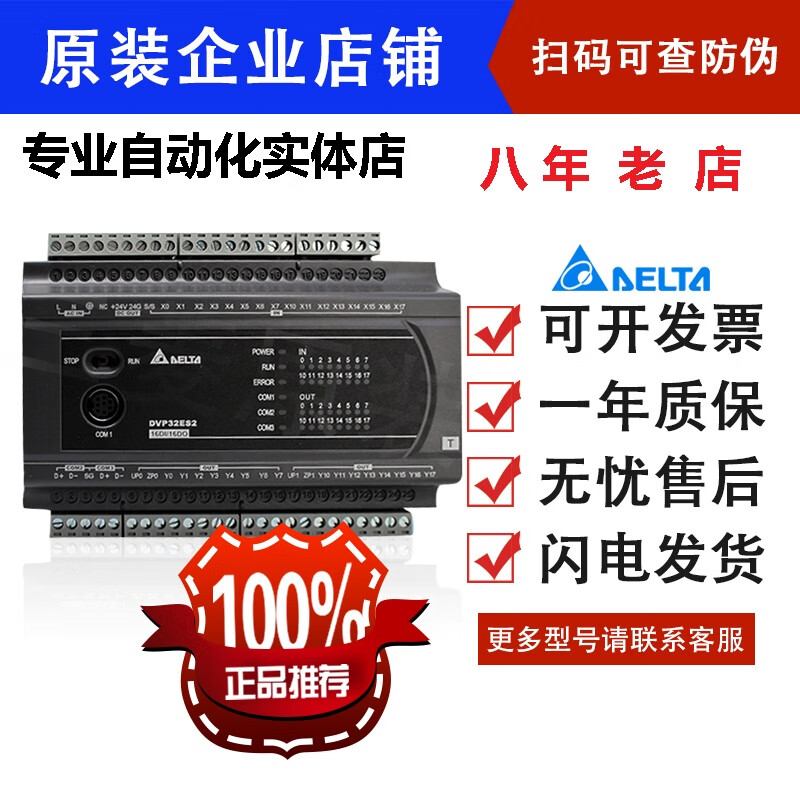 台达(delta)es2系列plc/dvp16/24/32/40/80/60es200r/dvp40es200t