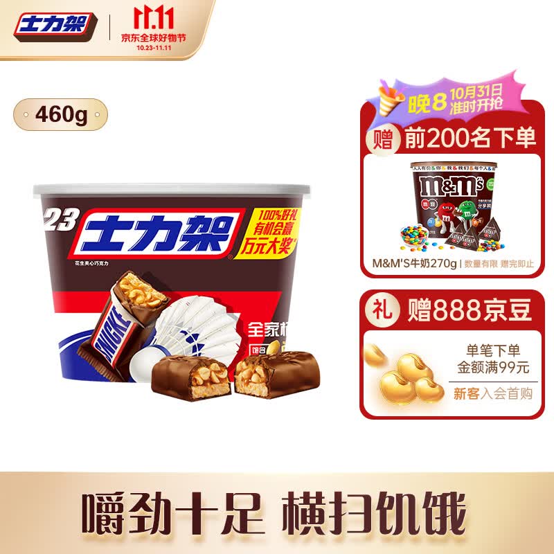 士力架花生夹心巧克力全家桶460g零食糖果补充能量万圣节礼物怎么样,好用不?