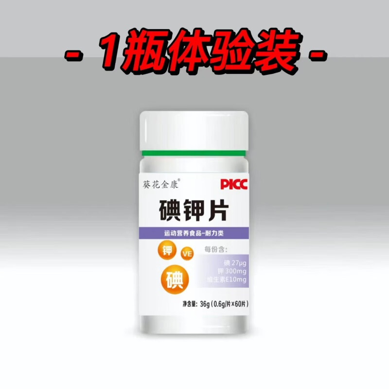 北京通同仁堂 碘化钾碘片稳定碘核平衡甲状口服补碘钾缺碘碘钾片 1瓶