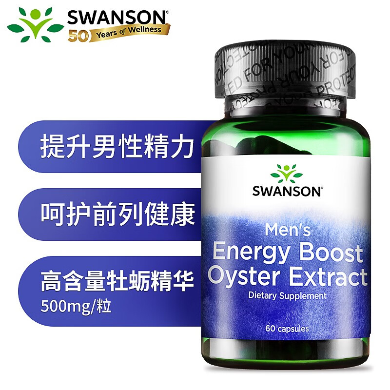 Swanson斯旺森 牡蛎片生蚝精胶囊500mg*60粒 加班熬夜备孕 美国进口