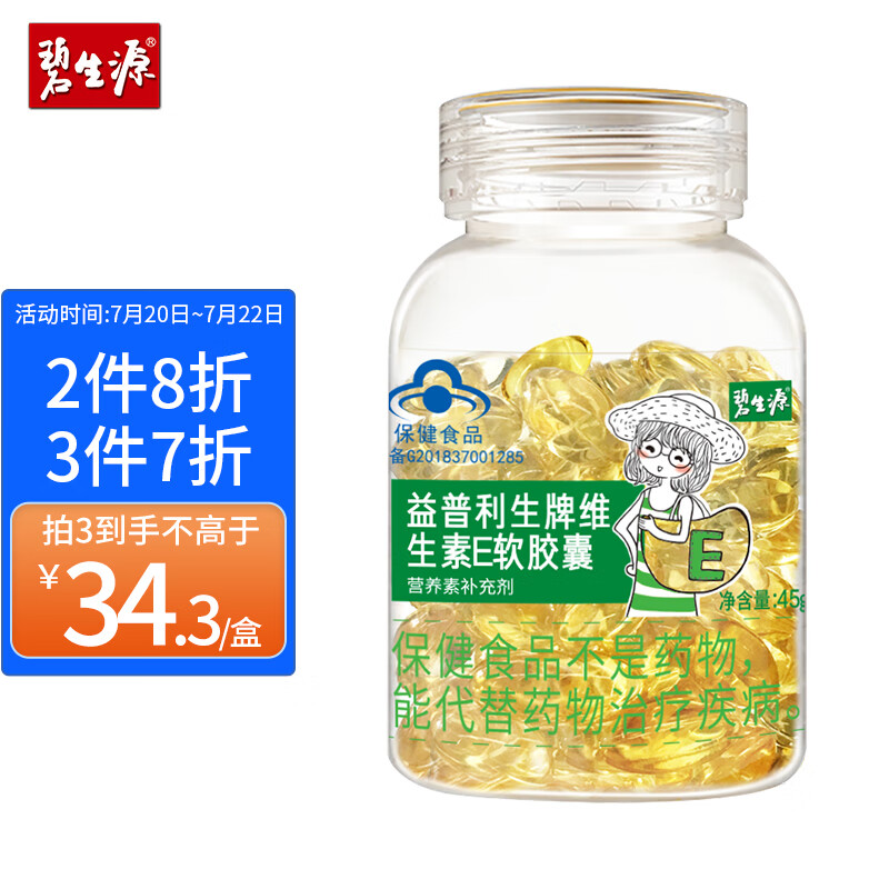碧生源天然维生素E软胶囊价格走势及销量分析