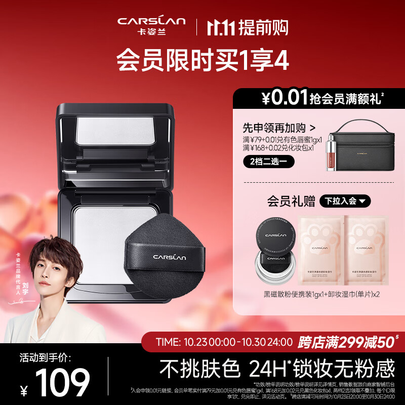 卡姿兰（Carslan）黑磁粉饼散粉定妆蜜粉饼不脱妆补妆遮瑕控油保湿干皮油皮8g使用感如何?