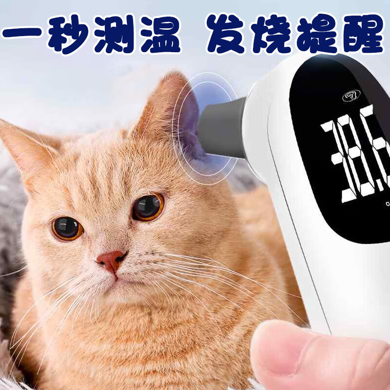 宠物体温计狗狗电子温度计猫咪猫用猪用耳温枪动物兽用养殖专用