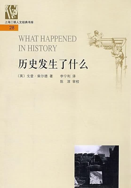 [正版图书] 历史发生了什么 上海三联书店 9787542627933