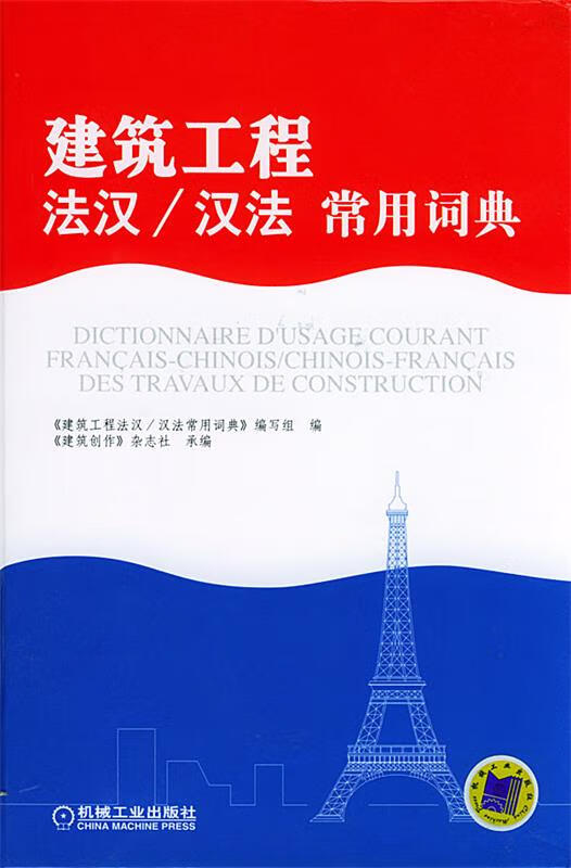 建筑工程常用词典