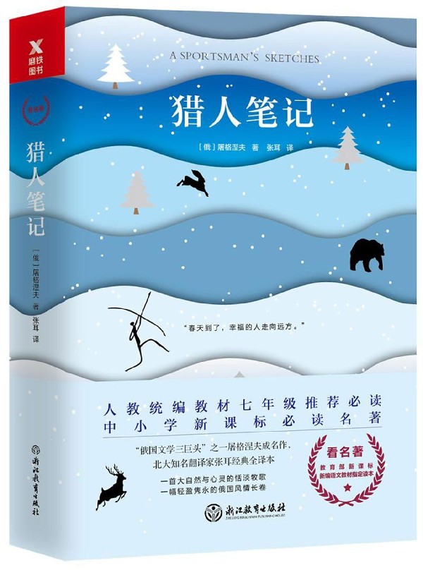 猎人笔记