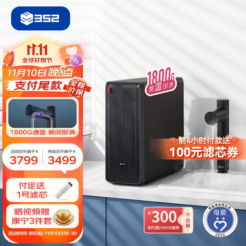 352加热净水器 1800G常温出水4.6L/min 陶氏ro反渗透家用直饮水智能即热400G通量 母婴认证A418H怎么样,好用不?