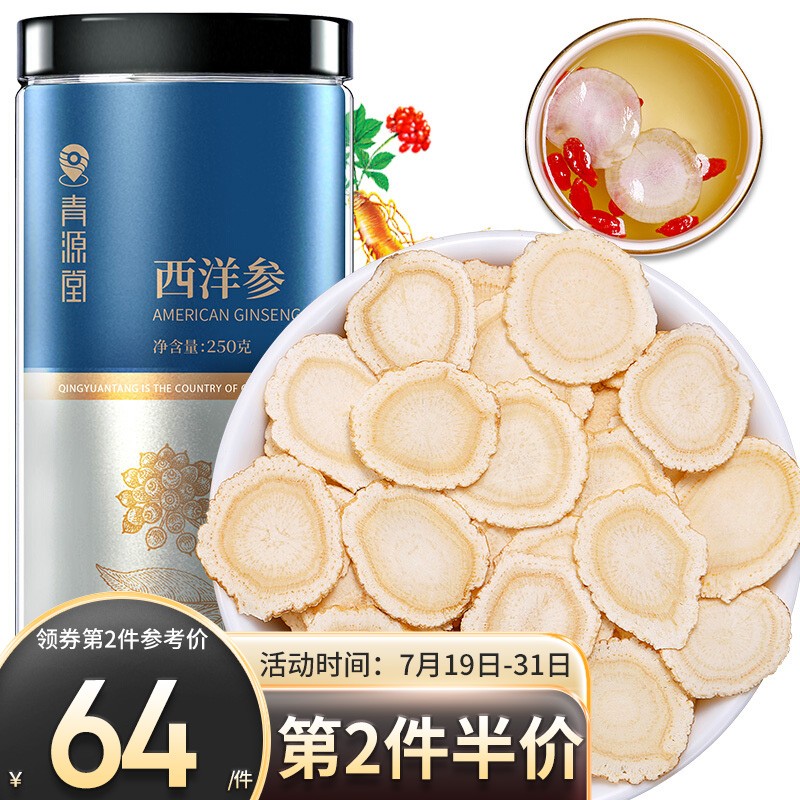 青源堂人参/西洋参:为您带来值得信赖的健康选择
