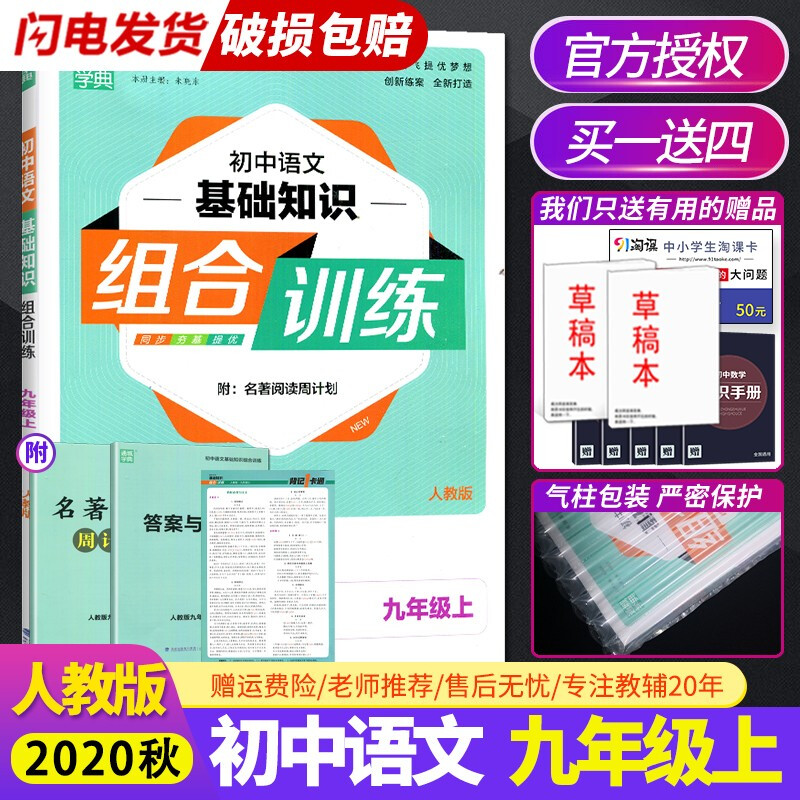 正规【人教版】新版秋全新 通城学典 初中