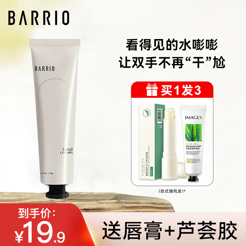 巴莉奥护手霜滋润肌肤秋冬防干纹干裂诗啫喱补水滋润保湿不油腻教师节
