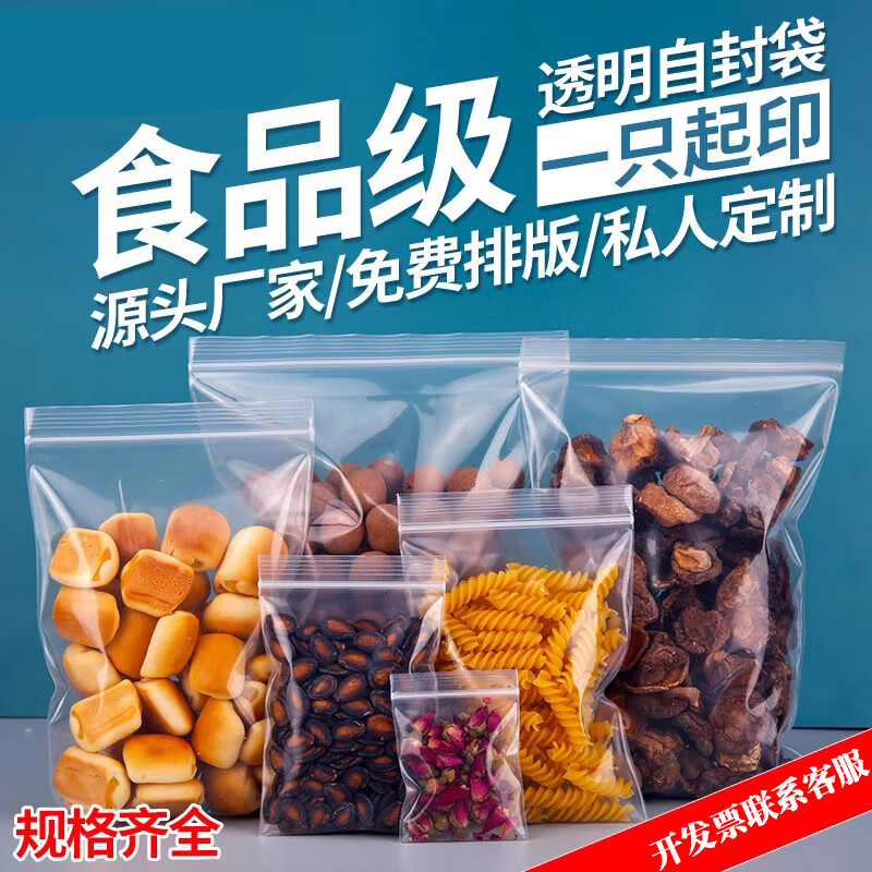 随然食品自封袋透明大号密封袋封口袋塑封小号分装加厚pe收纳保鲜包装 14*20cm【7号】 16丝【偏厚厚度】100只