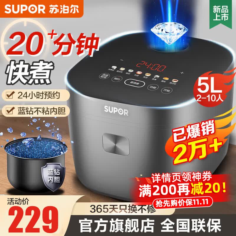 苏泊尔(SUPOR)电饭煲5升大容量家用电饭锅蓝钻厚釜内胆智能预约多功能煲仔饭快煮香弹饭2-10人使用感如何?