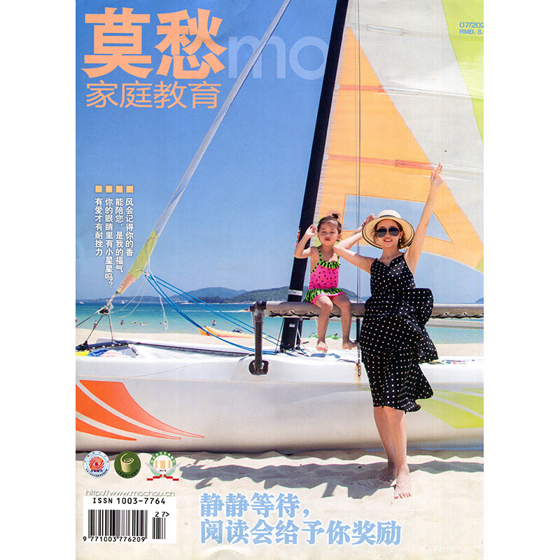 满48 莫愁2020年7期