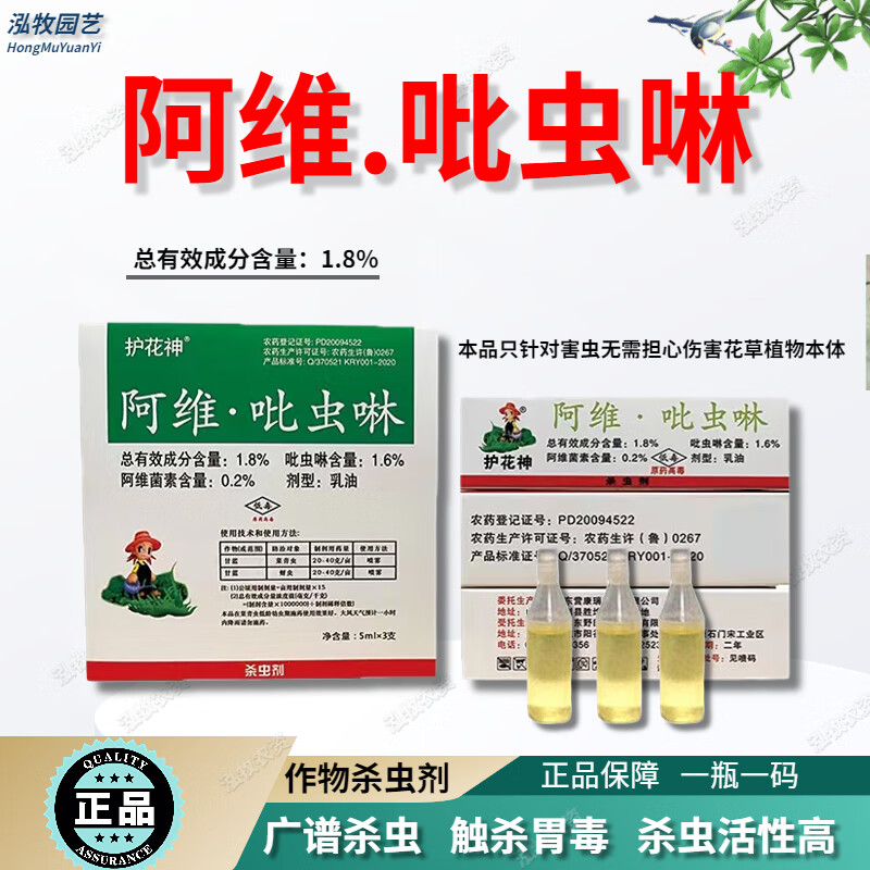 8% 阿维·吡虫啉 蚜虫 菜青虫 杀虫剂 15ml