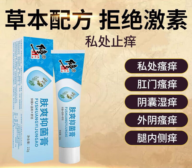 瘙痒肛门肛周王阴囊大腿内侧皮肤湿疹抑菌膏 修正22g肤爽抑菌膏-1支