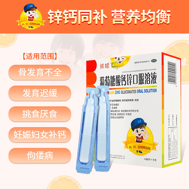 扶娃口服溶液:专为健康成长的孩子设计和呵护