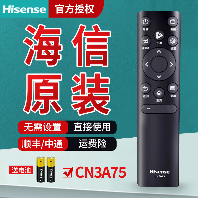 海信电视遥控器原装正品蓝牙语音通用CN3A75 CN3A17 CRF3A69HP CN3V75 CRF3A71 CRF3A69 海信原装CN3A75