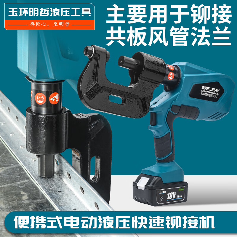 mnze电动液压风管铆钉机锂电法兰角铁铆接机单头充电式铆钉机hsm-4am1