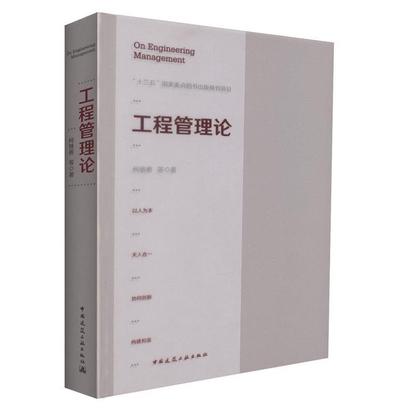 工程管理论