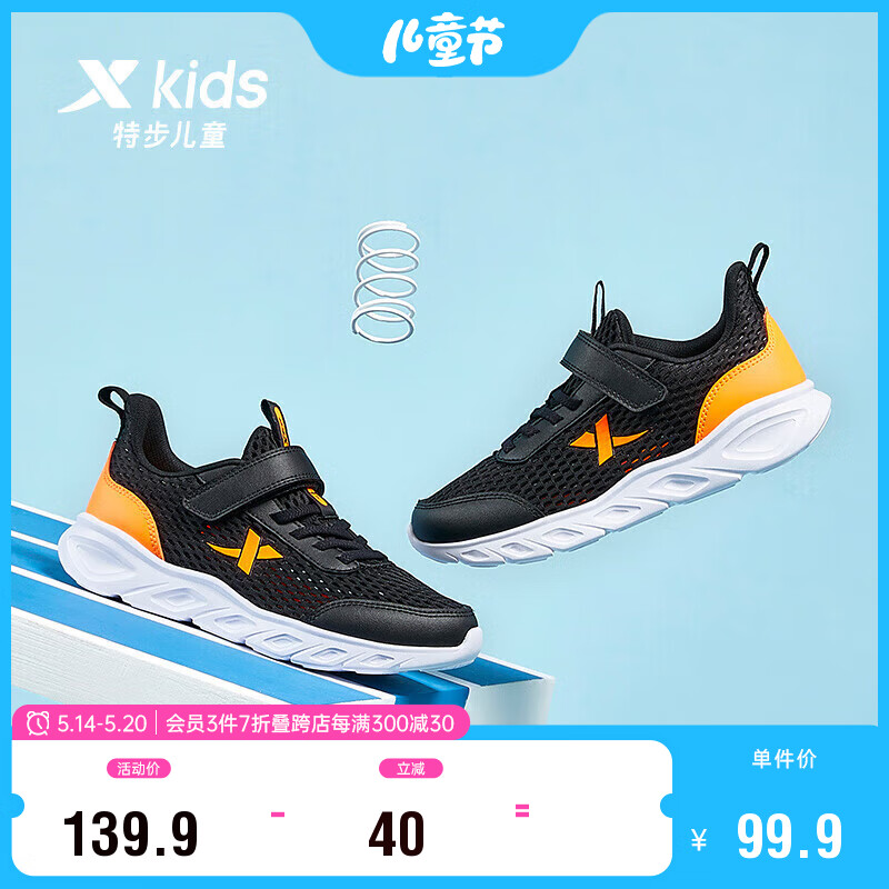 特步（XTEP）儿童童鞋男女童幼小童透气舒适跑鞋 黑/荧光亮橙 32码