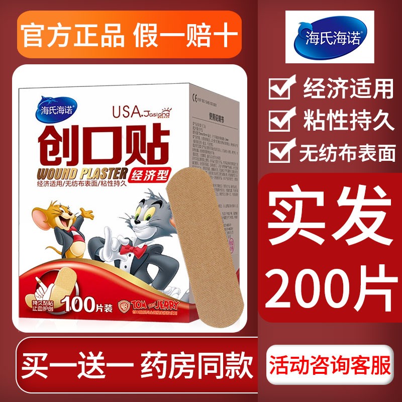 海氏海诺100贴经济型透气创口止血贴防磨脚卡通-价格走势及使用评测