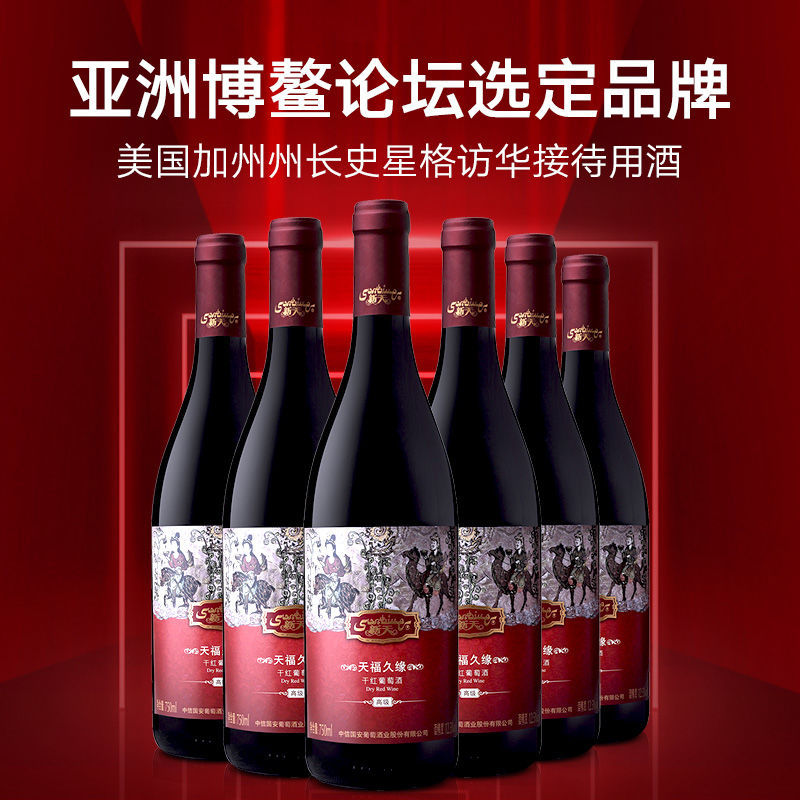 新疆红酒发干型尼雅新天天福久缘干红葡萄酒发整箱 750ml*6