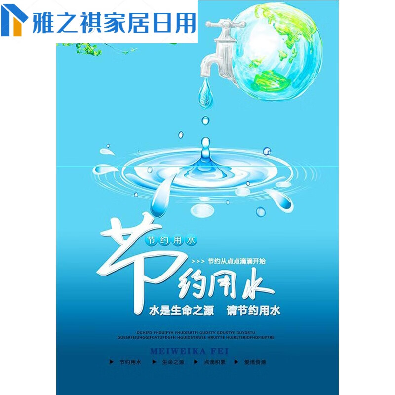 节约用水海报挂图宣传画节约用电贴画节水节电标贴展板 ylhb-0002 pp