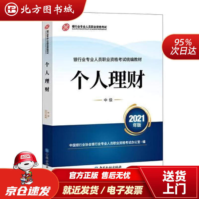 银行业专业人员职业资格考试教材2021 
