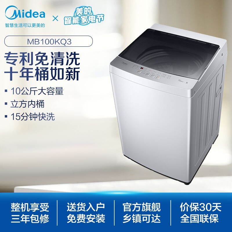 美的（Midea）洗衣机全自动波轮10公斤kg 大容量家用下排水甩干脱水15分钟快洗 （企采赠延保）