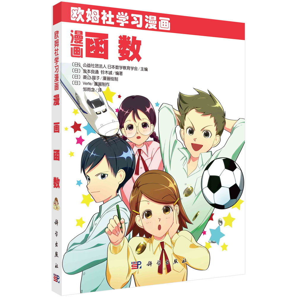 漫画函数邹雨含科学出版社