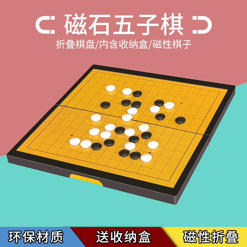 奇点（SING UIAR）磁石五子棋套装 磁性黑白棋折叠便携式棋盘套装 120颗棋子儿童玩具桌游