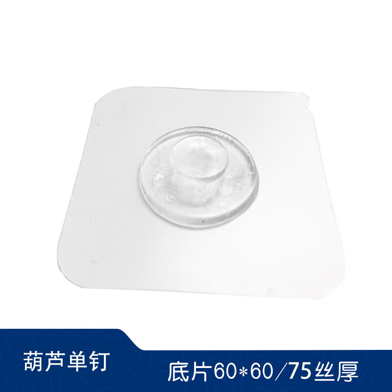 皮乃登10个钉贴葫芦孔挂钩卧室时钟壁画挂件放心贴塑料圆型挂钩